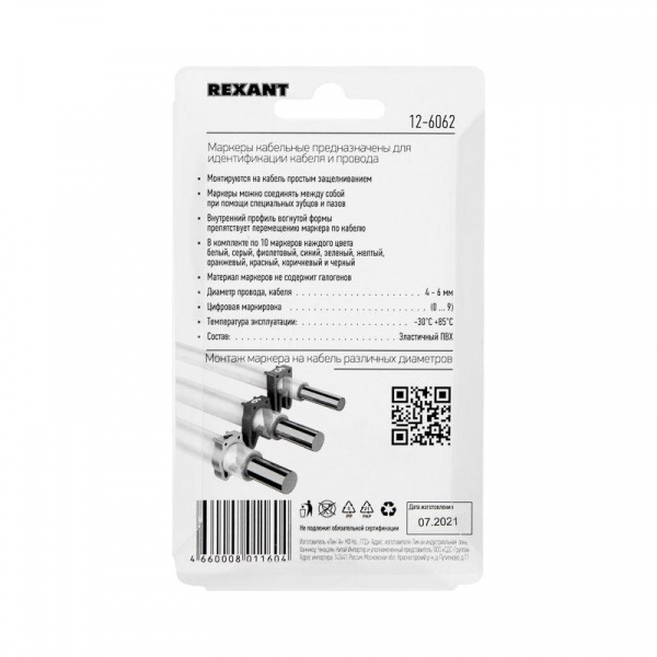 Маркер кабельный 0-9 комплект в блистере от 4 до 6мм (уп.100шт) Rexant 12-6062